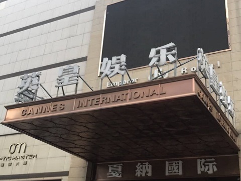 黄石英皇国际KTV消费价格