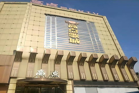 黄石高点娱乐KTV消费价格