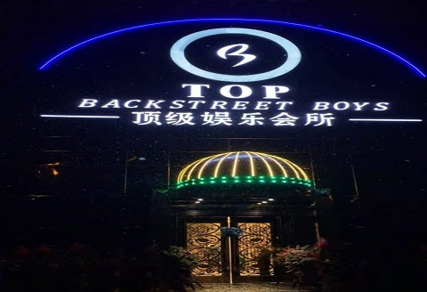 黄石TOP娱乐会所KTV消费