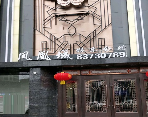 黄石凤凰城KTV消费价格点评