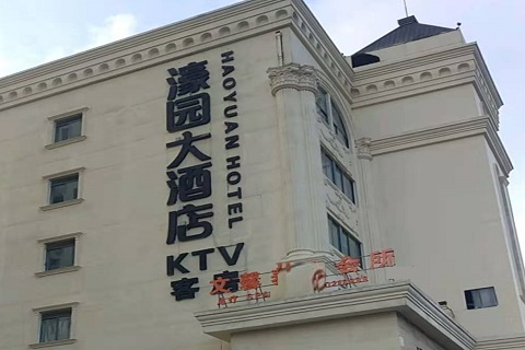黄石濠园会KTV消费价格
