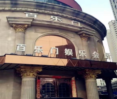 百乐门音乐会所KTV夜总会小费点评